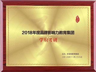 品牌影响力教育集团