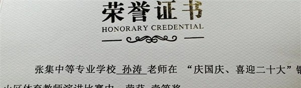 江苏徐州张集中等专业学校