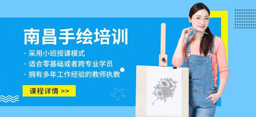 南昌手绘培训