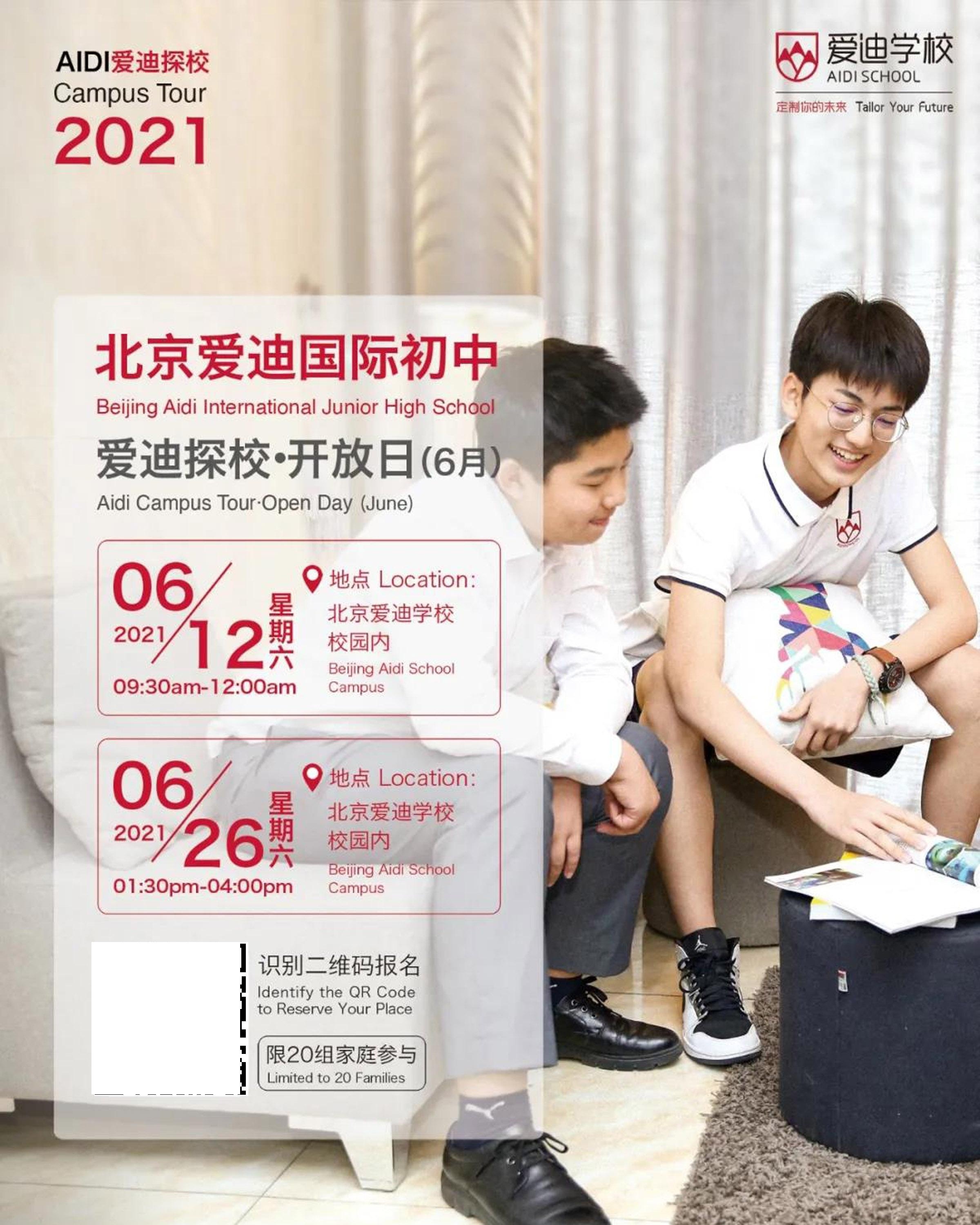 北京爱迪