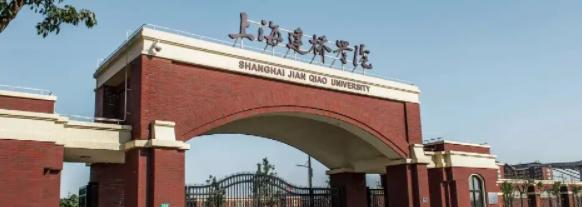 2022上海建桥学院排名多少名-最新全国排行榜第861名(2023年参考)