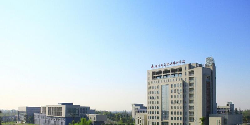 四川工商职业技术学院怎么样、好不好