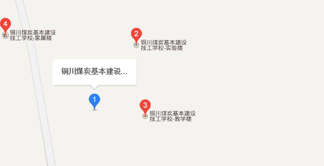 铜川煤炭基本建设技工学校地址在哪里