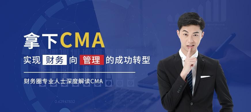 恒企会计cma培训大图