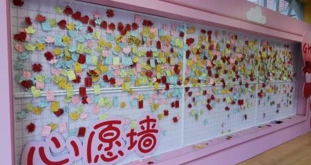 心愿墙.jpg