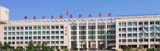 赣南卫生健康职业学院地址在哪里 