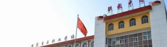 武邑职教中心
