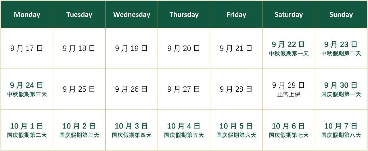 假期安排.jpg