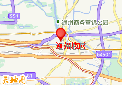通州校区