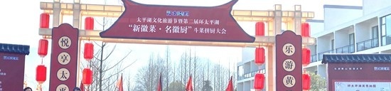 黄山旅游管理学校