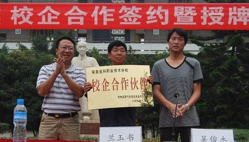 荣县金科职业技术学校