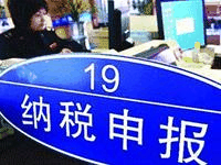 学习网上纳税申报操作