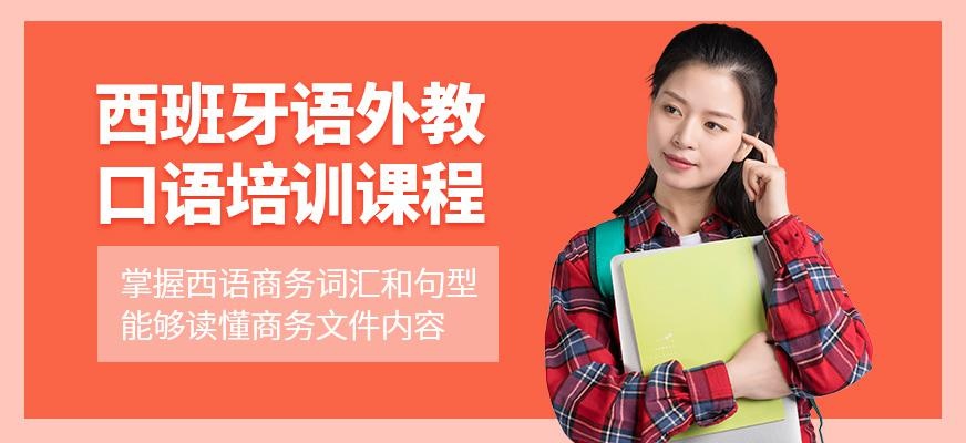 外教口语大图