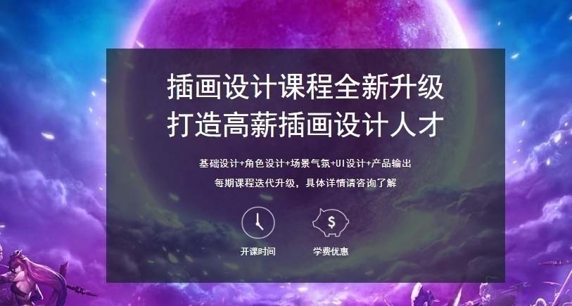 上海插画师培训