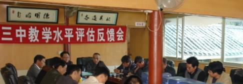 云南建水第三中学