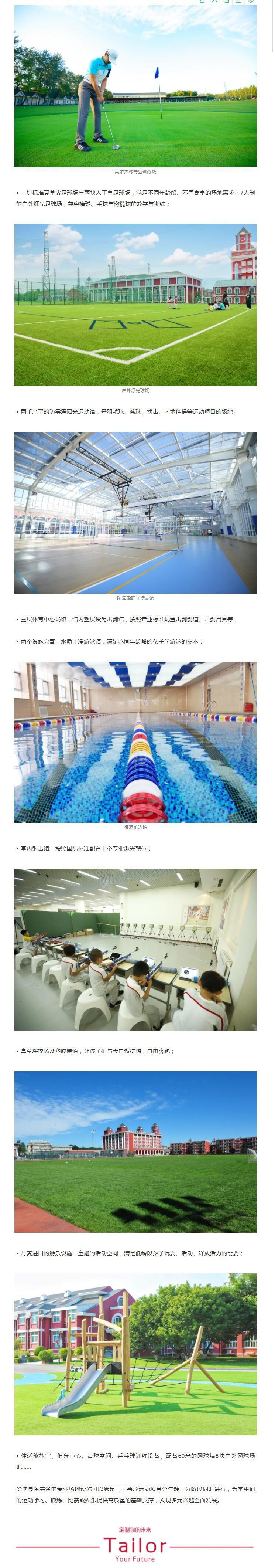北京爱迪国际学校