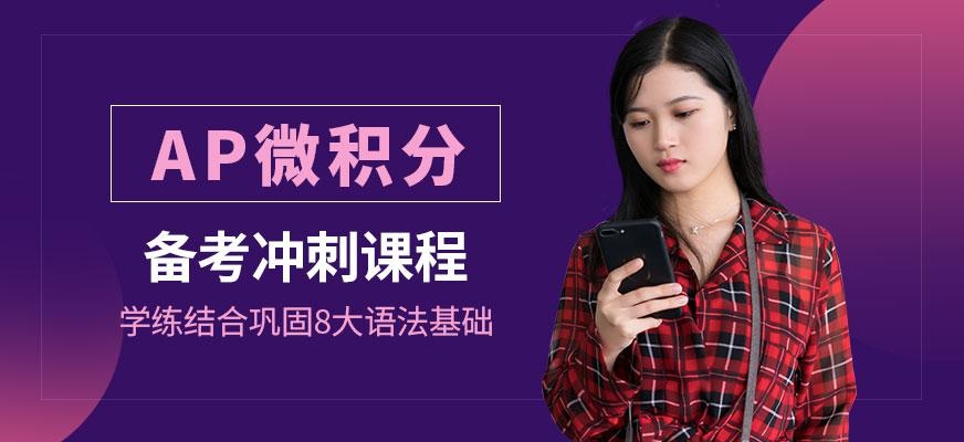 在线ap培训