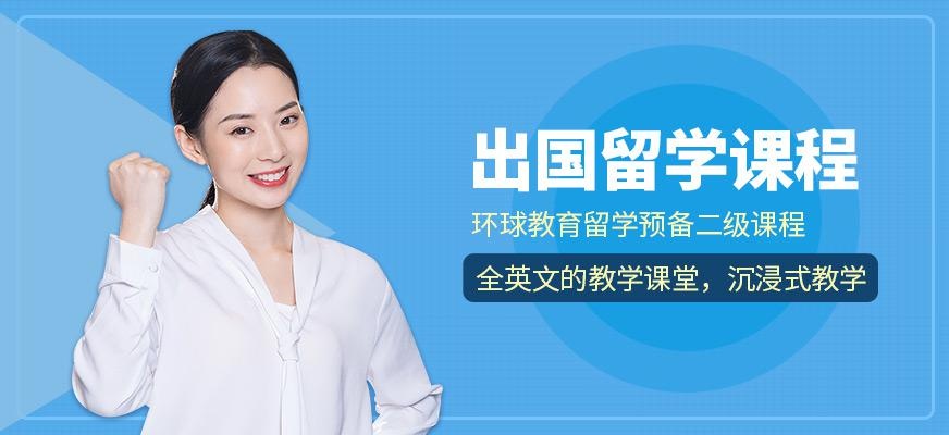 石家庄出国留学辅导机构