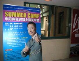 广州李阳疯狂英语