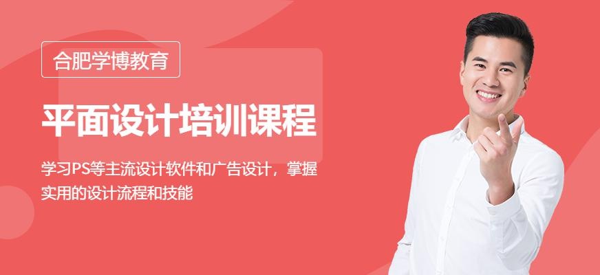 合肥平面设计全科班