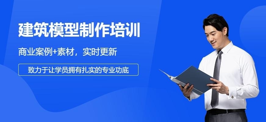 深圳丝路建筑模型制作培训配图