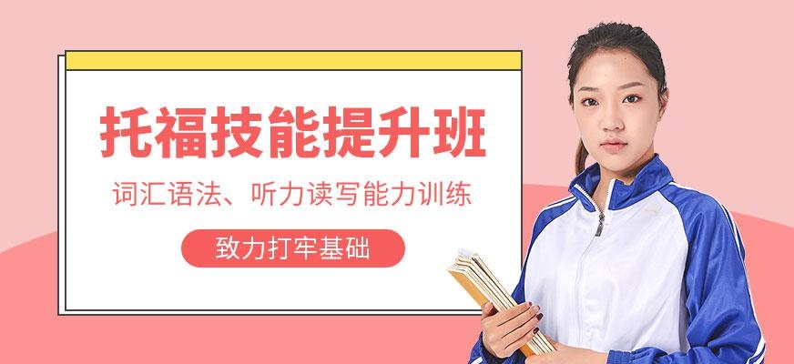 成都新航道托福培训机构