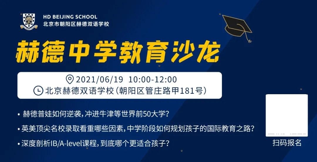 北京赫德双语学校