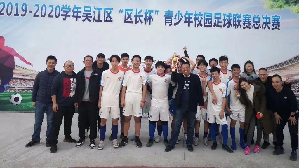 中加枫华国际学校足球队夺冠吴江区青少年足球联赛.jpg