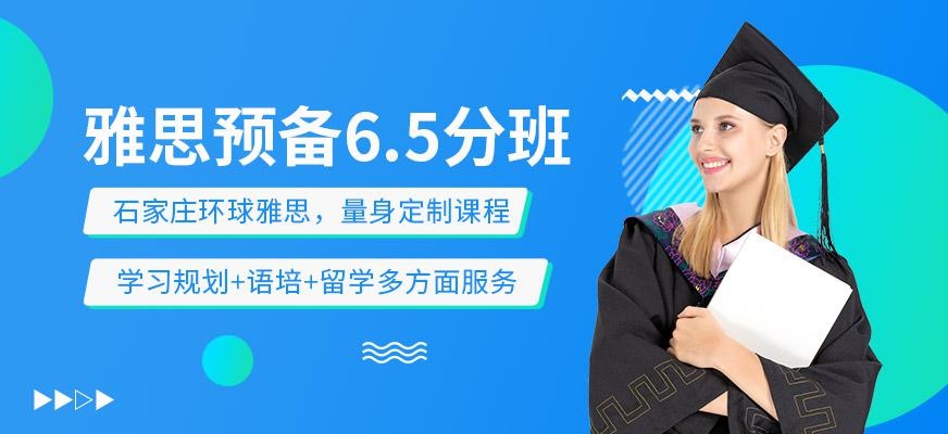 石家庄雅思培训机构