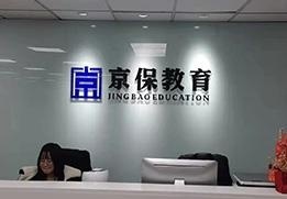 前台环境