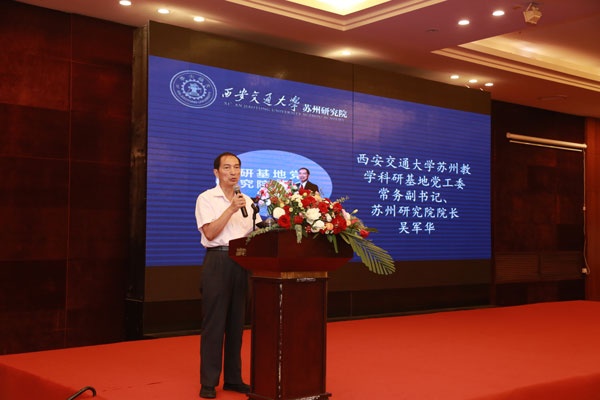 西安交通大学苏州研究院