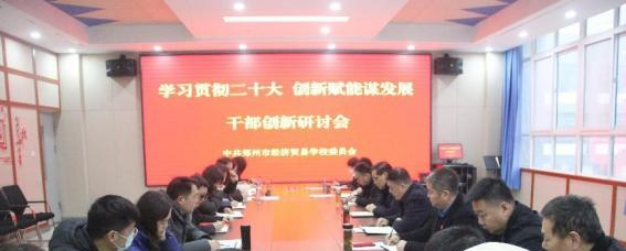 郑州经济贸易学校