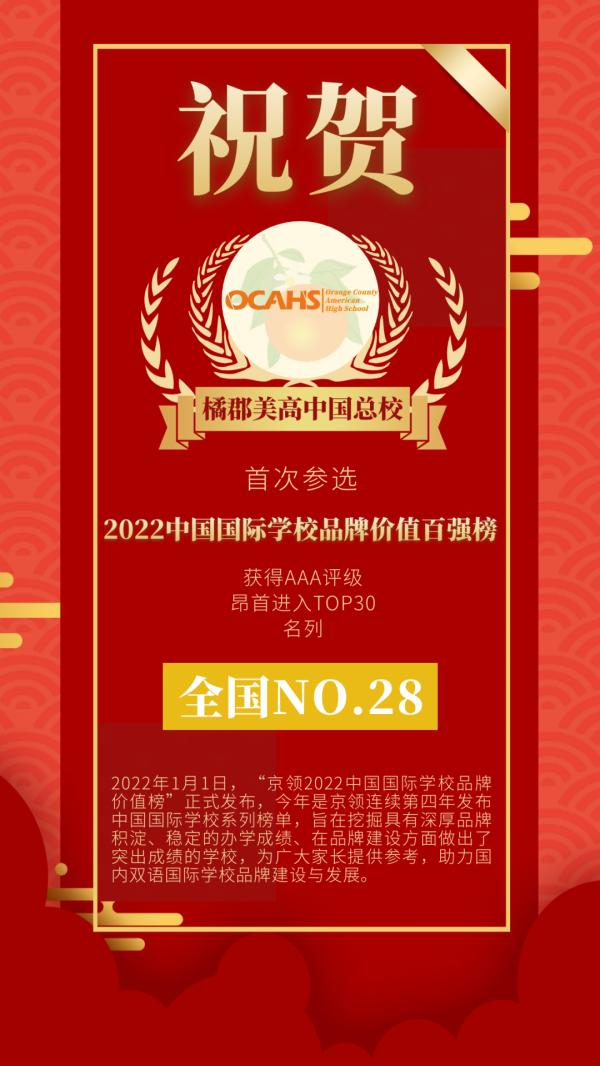 石岩公学橘郡国际课程中心（SYPS OCAHS）
