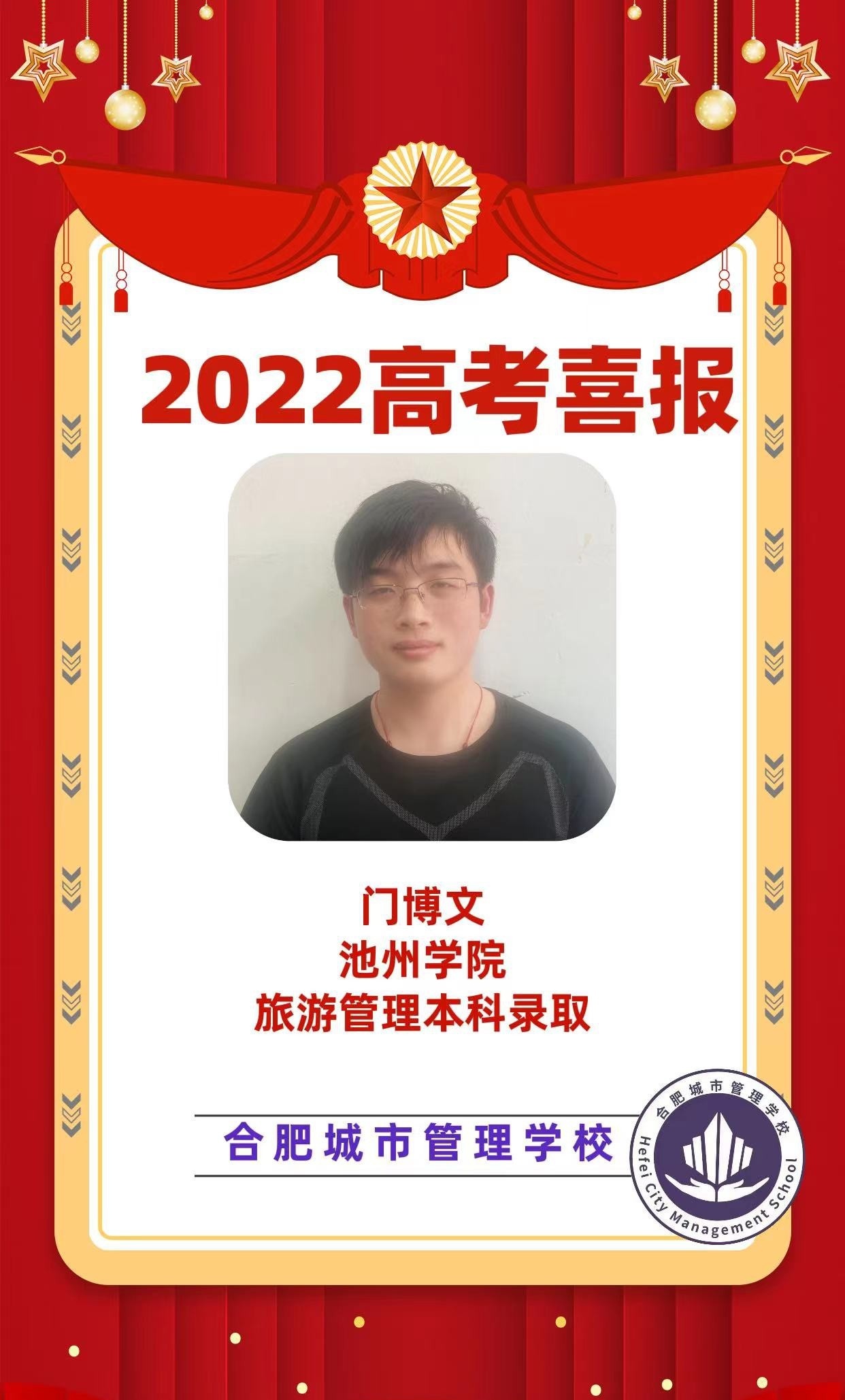 合肥城市管理学校