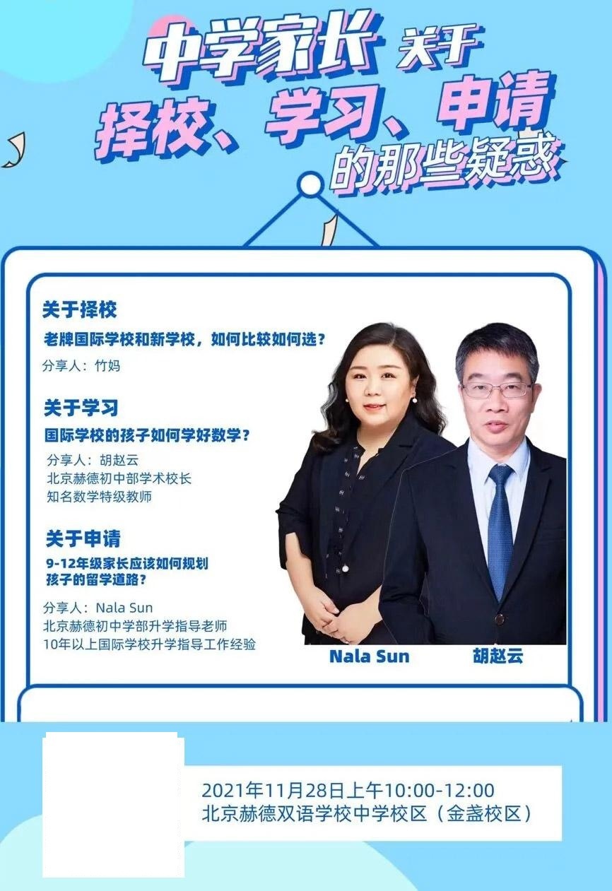 北京赫德