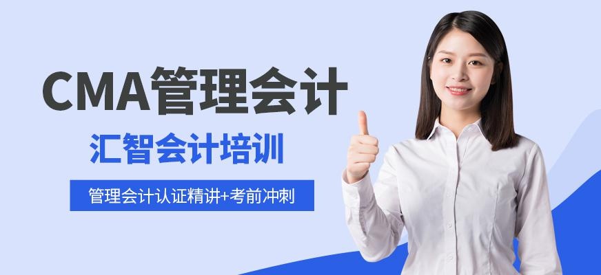 cma会计管理