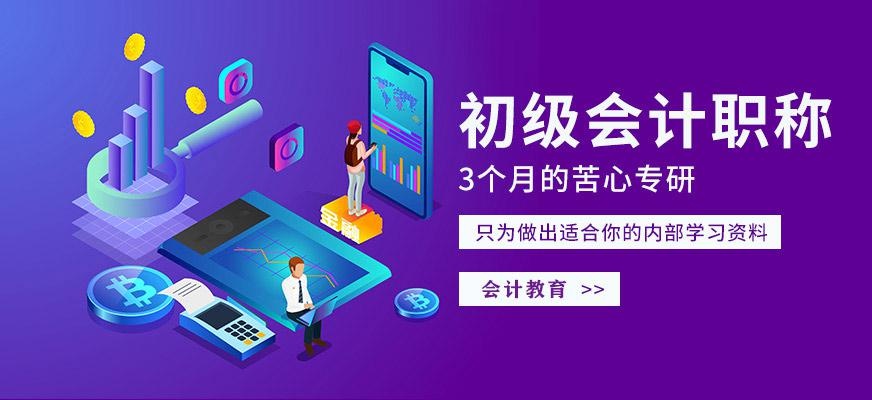 初级会计师培训课程