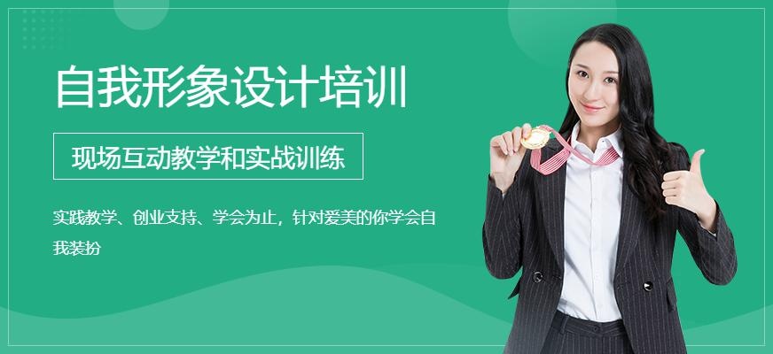 自我形象设计班