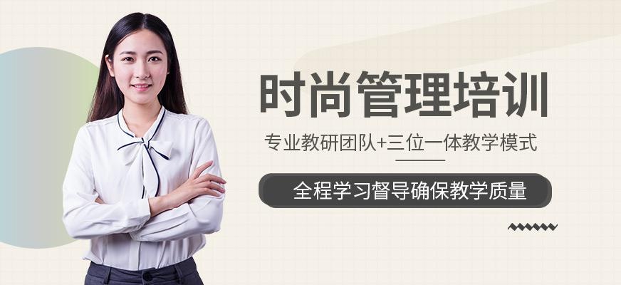 时尚管理培训
