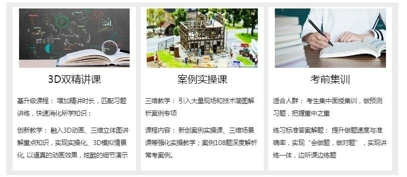 一级建造师培训课程