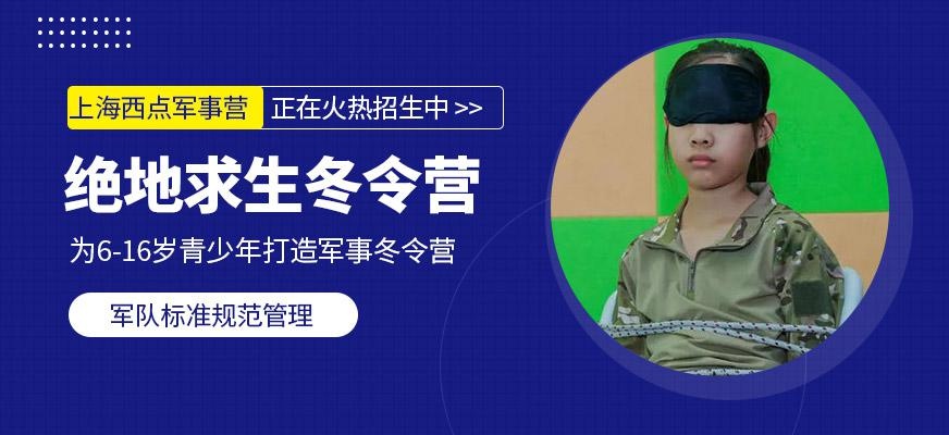 上海学生军事冬令营