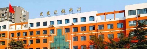 成安县综合职业技术学校