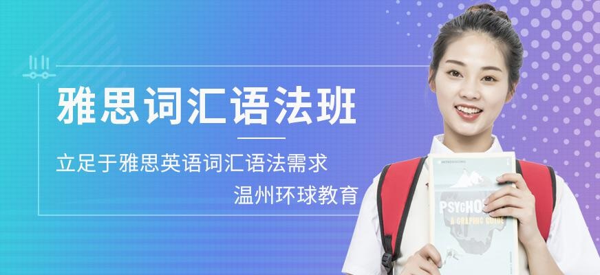 雅思词汇语法班