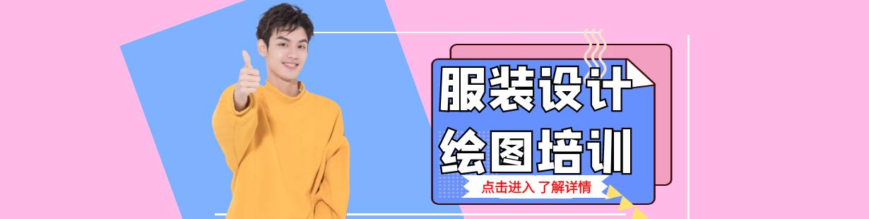 服装设计
