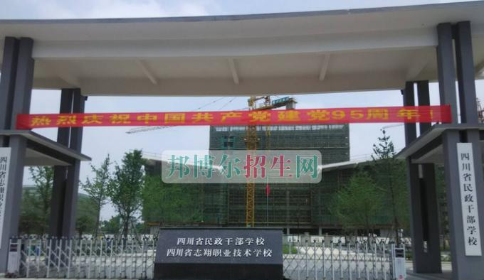 四川省志翔职业技术学校