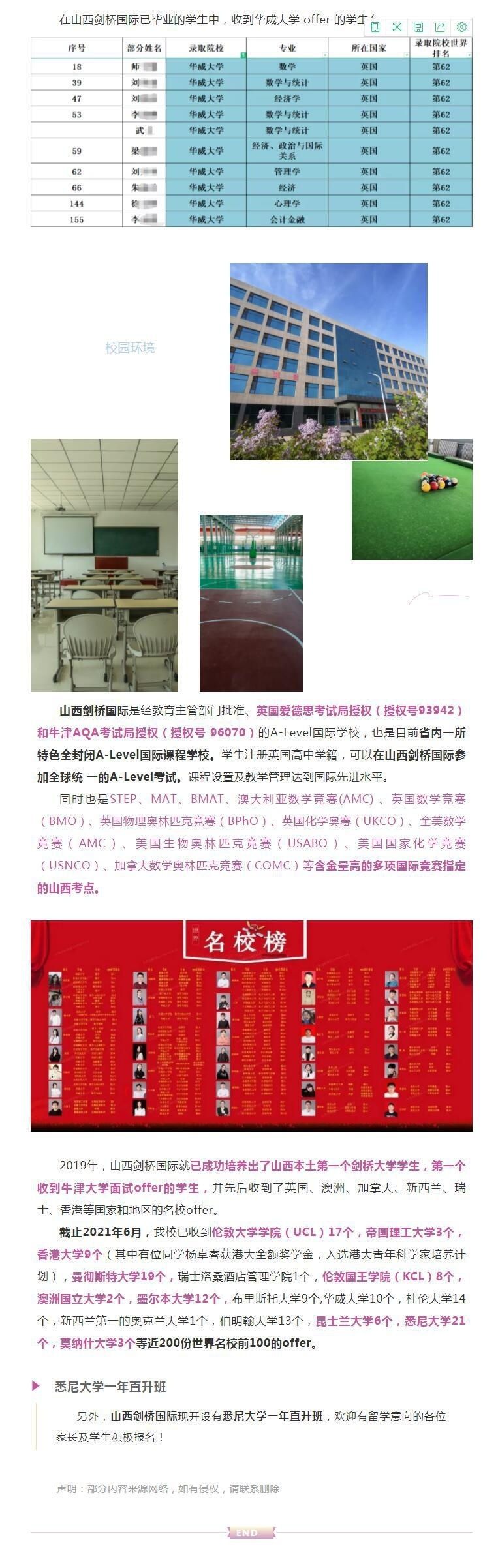 山西剑桥国际学校