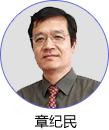 章纪民