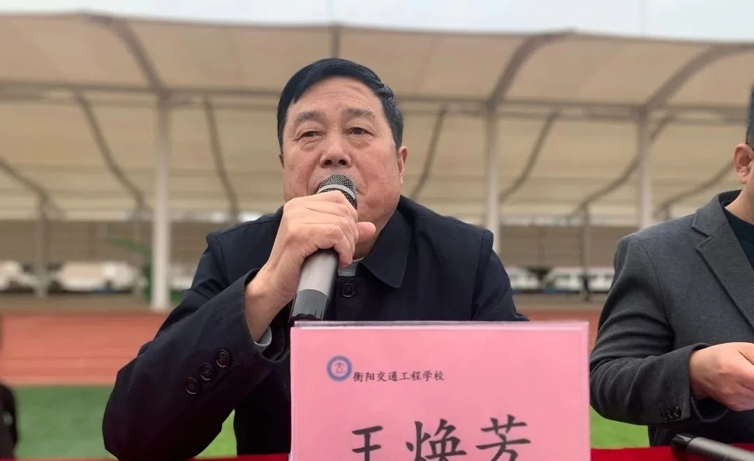 衡阳交通工程学校