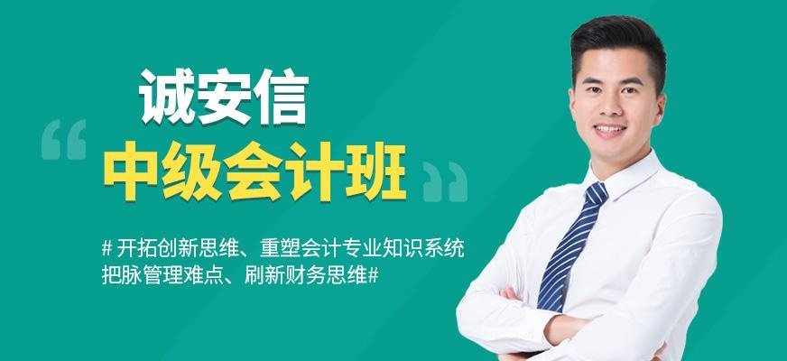 广州中级会计师培训班