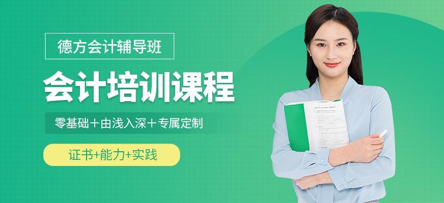 会计学习班